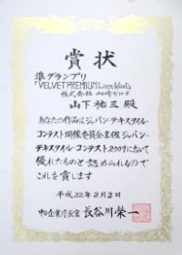 準グランプリ賞状