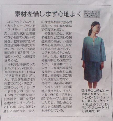 繊研新聞に掲載